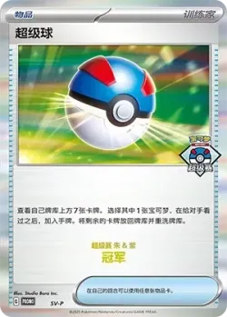 Great Ball #No. 504 · Pokémon